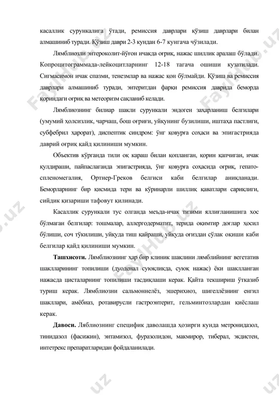 капсуладан кунига 2 маҳал 7-10 кун мобайнида берилади. болаларда учрайдиган ичак лямблиозини даволашда макмирорнинг салмоғи юқоридир. препарат 1таблеткадан 3 маҳал 7 кун мобайнида буюрилади. патогенетик даво ўз ичига парҳез, кўпроқ суюқликлар истеъмоли ва дори-дармон билан даволашни ўз ичига олади. лямблиозда юзага келадиган овқат-ҳазм қилишнинг бузилишини бартараф қилиш мақсадида таркибида амилаза сақлаган препаратлар (панкреатин, мезим-форте, панзинорм ва креон) буюрилади. бу препаратлардан креоннинг ўрни ўзгача. бу препарат капсула ичида жойлашган микросфералардан иборат бўлиб, ўзгармаган ҳолда овқат маҳсулотлари билан ингичка ичакка ўтиб, ҳазм қилишнинг бузилишини бартараф қилишда юқори самара беради. касаллик туфайли юзага келадиган ичак дисбиоценозини тиклаш мақсадида эубиотиклар (бифидумбактерин, колибактерин, хилак-форте) буюрилади. профилактикаси. лямблиознинг олдини олиш ва эпидемияга қарши чора-тадбирларни ўтказиш бошқа ичак инфекцияларидек олиб борилади. шуни ёдда тутиш лозимки, лямблий цисталарини хлор сақловчи дезинфекция эритмалари парчалай олмайди. 3%ли лизол эритмаси ва қайноқ сув цисталарни йўқотишда муҳим аҳамият касб этади. адабиётлар: 1. ахмедова м.д., облокулов а.р., мирзажонова д.б. юқумли касалликларда ҳамширалик иши. …