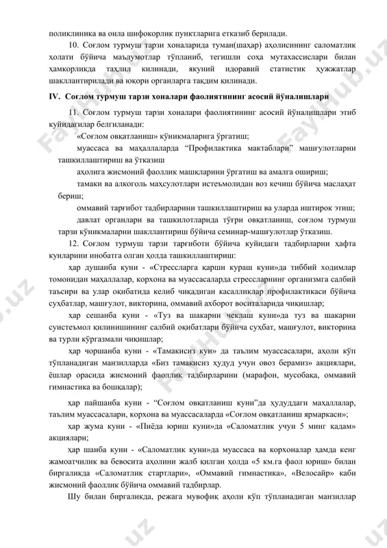 тарзи хоналари” шаҳар ва туман марказий поликлиникаларнинг таркибий тузилмаси ҳисобланади ва унинг тиббий ходимлари аҳолининг соғлом турмуш тарзини қўллаб -кувватлаш ва жисмоний фаоллигини ошириш марказининг туман (шаҳар) бўлинмаларининг тегишли штатлари ҳисобига шакллантирилиши белгилаб қуйилсин. 3. қорақалпоғистон республикаси соғликни сақлаш вазири, тошкент шаҳар соғлиқни сақлаш бош бошқармаси ва вилоятлар соғлиқни са қлаш бошқармгалари бошлиқларига: o‘zbekiston respublikasi sog liqni saqlash vazirining buyrug‘1 ( № 214 )20 22 yii “ 27 ” июль toshkent sh. “тўғри овқатланиш ва соғлом турмуш тарзи” хоналарини ташкил этиш ва фаолиятини йўлга қўйиш тўғрисида ўзбекистан республикаси президентининг 2022 йил 26 январдаги “юрак -қон томир касалликларининг олдини олиш ва даволаш сифатини ошириш чора-тадбирлари тўғрисида”ги пқ-103-сон ҳамда 2022 йил 25 апрелдаги “бирламчи тиббий-санитария ёрдамини аҳолига яқинлаштириш ва тиббий хизматлар самарадорлигнини ошириш бўйича қўшимча чора-тадбирлари тўғрисида”ги пқ-215-сон қарорларининг ижросини таъминлаш, аҳолига тўғри овқатланиш, соғлом турмуш тарзи асослари, юқумли бўлмаган касалликлар профилактикаси ва хавфли омилларига қарши курашишда маслаҳат бериш тизимини янада такомиллаштириш …