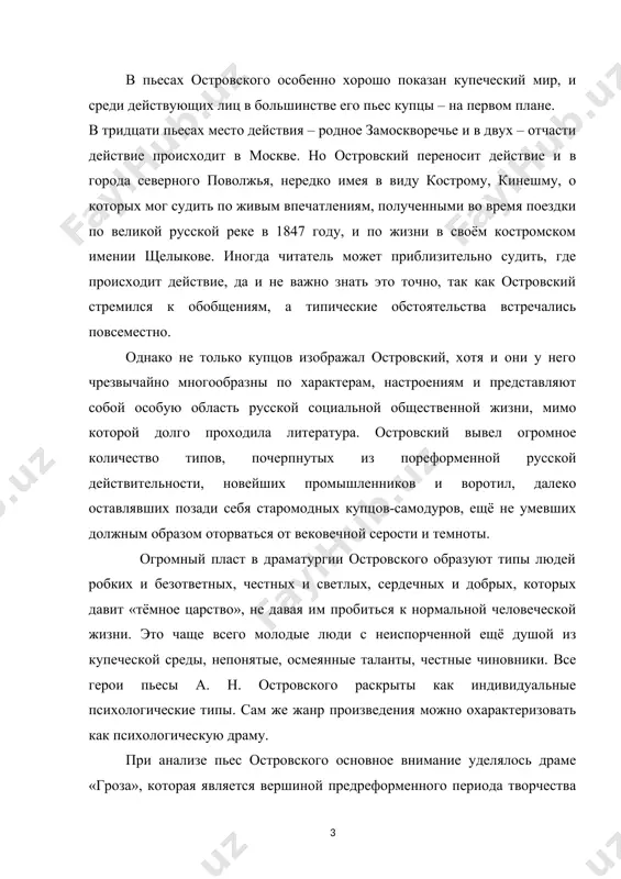 оваторство а. н. островского в области создания психологических портретов героев. объект исследования – психологическое мастерство а. н. островского. предмет исследования – психологизм пьесы «бесприданница». для решения поставленных задач нами был использован метод анализа текста литературного произведения и анализа критической литературы по теме работы. методологической основой являются работы президента республики узбекистан и.а. каримова; теоретические работы по истории литературы; научные и критические статьи по творчеству а.н. островского. новизна исследования заключается в сопоставлении всех основных точек зрения. практическая значимость работы заключается в следующем: 1. исследованный материал может быть использован в педагогической практике при обучении литературе. 2. данное исследование может послужить базой для работы в ходе спецкурса по литературе. структура работы: предоставленная работа состоит из введения, трёх глав, заключения и списка использованной литературы. 1. художественные особенности драматурги а. н. островского. 1.1. психологическая драма в творчестве а. н. островского. заслуги островского перед русской драматургией, перед отечественным театром огромны. за почти сорок лет творческой деятельности а.н. …