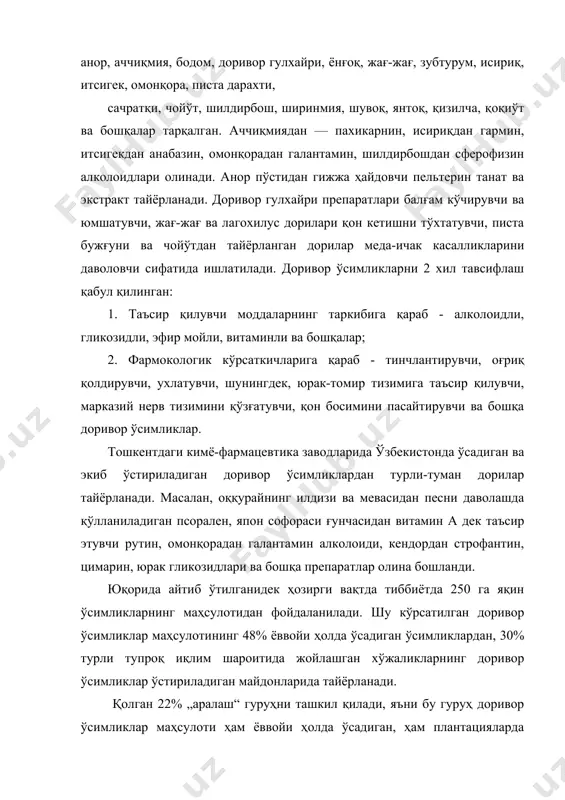 ақсадида давлатимиз томонидан бир қатор қонун ва қарорлар қабул қилинган: 1992 йил 9 декабрда “табиатнинг мухофазаси тўғрисида”, 1993 йил 7 майда “ўта муҳим қўриқланадиган табиий худудлар тўғрисида”, 1997 йил 26 декабрда “ўсимликлар дунёсидан фойдаланиш ва уларнинг муҳофазаси тўғрисида”ги қонунлар; 2004 йил 28 октябрда ўзр вазирлар маҳкамасининг №508 - сонли “ўзбекистон республикаси худудидан ташқарига олиб чиқиш ва олиб кириш, биологик ресурслардан рационал фойдаланиш учун назоратни кучайтириш тўғрисида”ги қарори ва бошқалар. ўзбекистон республикаси вазирлар маҳкамасининг 2014 йил 17 февралдаги № 40 сонли “ўзбекистон республикаси қонунлари, ўзбекистон республикаси президентининг фармонлари, қарорлари ва фармойишлари, хукумат қарорлари ижросини таъминлашда барча давлат бошқаруви раҳбарларининг роли, шахсий масъулияти ва жавобгарлиги тўғрисида”ги мажлиси баённомаси 19-банди ва 2015 йил 20 январдаги № 5-сонли “2015-2017 йилларда ўрмон ҳўжаликлари тизимини ривожлантириш, доривор ва озиқабоп ўсимликлар хом-ашёсини етиштириш, тайёрлаш ва қайта ишлашни янада кенгайтириш чора тадбирлари тўғрисида” мажлис бённомаси 1.12 банди ижросини таъминлаш бўйича республикада табиий ва маданий ҳолда мавжуд бўлган, фармацевтика …