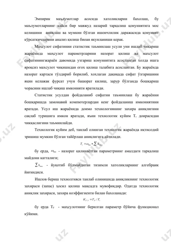 маҳсулот сифати ва сифат кўрсаткичлари - Page 5