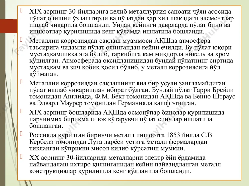 metall konstruktsiyalar haqida umumiy ma'lumotlar - Page 4