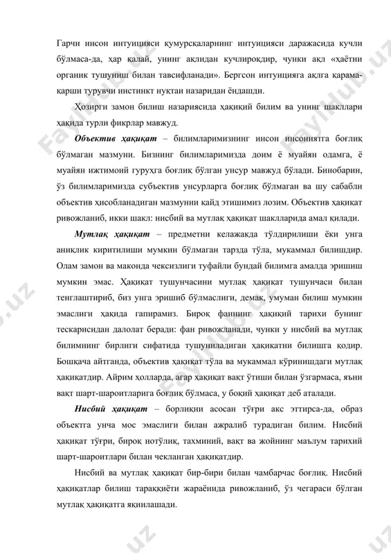й ҳақиқатларнинг мутлақ ҳақиқатга айланиш жараёни, балки айрим мутлақ ҳақиқатларнинг юзага келиш жараёни ҳамдир. бу фикрни физикада атом ва унинг тузилиши ҳақидаги тасаввурларнинг ривожланиши мисолида кўриш мумкин. юз йил муқаддам физиклар ва химиклар атомлар амалда мавжуд ва ажралмас шарчалар кўринишида, деб тахмин қилар эдилар. бу тасаввур замирида мутлақ ҳақиқат унсурлари мавжуд эди. бундан: «кимёвий элементларнинг атомлари амалда мавжуд», деган хулоса келиб чиқади. физика ва кимёнинг кейинги ривожланиши мутлақ ҳақиқатнинг бу элементини бекор қилмади. бироқ бу тасаввурларда хатолар мавжудлиги (таранглик, ажралмаслик ва ҳ.к.) аниқланди. xix аср охирида электронлар кашф этилиши натижасида атом тузилишининг янги манзараси яратилди. томсон мусбат зарралар ва манфий зарядли электронлардан ташкил топган атом моделини яратди. атомнинг бу нисбатан ҳақиқий манзарасида мутлақ ҳақиқатнинг янги унсурлари пайдо бўлди: дарҳақиқат атом мусбат зарядли зарралардан иборат. атом ҳақидаги тасаввур ривожланишининг учинчи босқичи резерфорд-бор модели билан боғлиқ. бу моделда атом ядро ва унинг атрофида айланувчи электронлардан ташкил топади. умуман олганда, аввалги моделлардан аниқроқ …