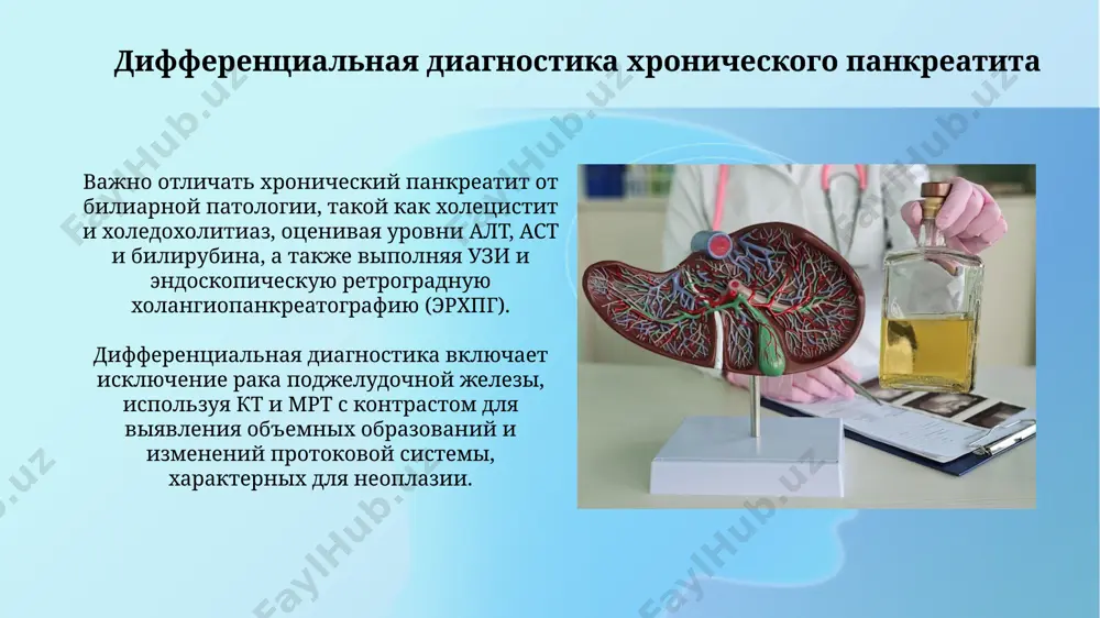 хронический панкреатит - Page 4