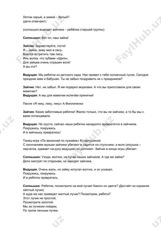 желтый лучик? посмотрим, ребята? этот лучик не простой, посмотрите золотой. мы за лучиком пойдем, по тропе лесным путем. (подходят к домику кошечки) что за домик тут стоит? кто в окошечко глядит? у ней мягонькие лапки, а в лапках цап-царапки? (дети отвечают) в окошко выглядывает кошка (игрушка-перчатка), мяукает. солнышко: здравствуй, кошечка! почему ты мяукаешь? кошечка: я не просто так сижу! я своих котяток жду! ведущая: ребята, давайте поможем кошечке, позовём котяток! песня «серенькая кошечка» в.витлина солнышко: а давайте и мы поиграем в котят! покружись, покружись и в котяток превратись! игра «котята спят, котята играют» солнышко: ребята весело играли. их котята услыхали! сразу к маме прибежали! (показывает детям игрушечных котят, отдаёт кошке) кошка: спасибо вам, ребятки, за моих котяток! а теперь им спать пора, до свиданья, детвора! (прячется с котятами в домике) ведущая: покружись, покружись, и в ребяток превратись! солнышко: молодцы, ребята! . ой! мои солнечные лучики заскучали посмотрите, красный луч, он …