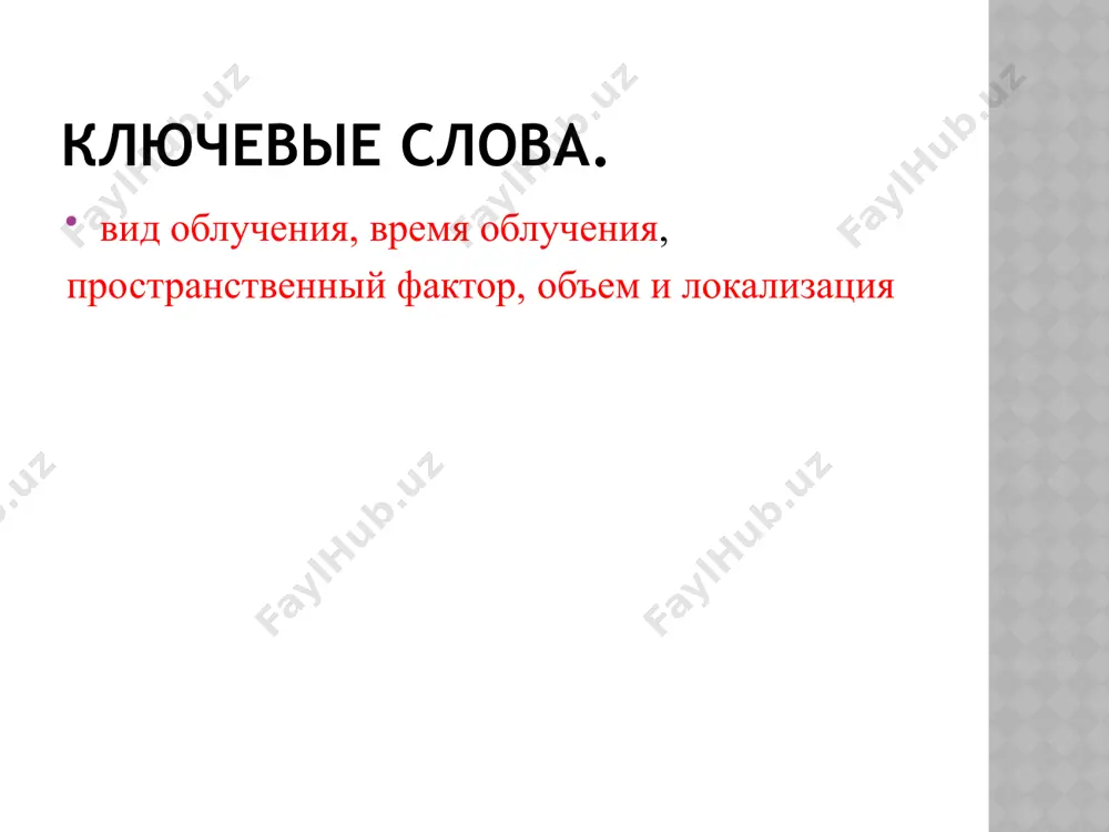 ; активацию факторов неспецифического иммунитета телят путем использования иммуномодуляторов, молозивных иммуноглобулинов, миксоферона, т. д.; при лечении телят применение сыворотки реконвалесцентов, гипериммунной сыворотки против конкретных возбудителей и антимикробных средств в оттитрованных дозах к выявленным возбудителям ( в качестве источника йода целесообразнее применять препарат йодистый калий (таблетки массой 0,1 г). коровам в период сухостоя рекомендуется по 2 таблетки в сутки на животное. лактирующим коровам препарат назначают в зависимости от продуктивности: в пересчете на каждую тонну мо­лока им дополнительно дают по одной таблетке. телятам до 6месячного возраста требуется по 0,5-1 таблетке, ас 6 мес. до 1 года, по 1-2 таблетки препарата. разработаны химические и агротехнические методы, ограничивающие поступление стронция из почвы в растения. химический метод основан на использовании конкурентных отношений кальция и 90sr. так, при внесении кальция в кислые почвы (5-12 т на 1 га), которые бедны этими элемен­тами, снижается поступление стронция90 в растения на 20-60%. одновременное внесение кальция и навоза усиливает данный …