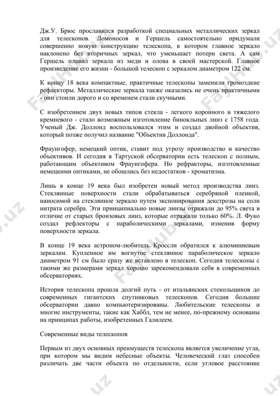 рии есть телескоп с полным, работающим объективом фраунгофера. но рефракторы, изготовленные немецкими оптиками, не обошлись без недостатков - хроматизма. лишь в конце 19 века был изобретен новый метод производства линз. стеклянные поверхности стали обрабатываться серебряной пленкой, наносимой на стеклянное зеркало путем экспонирования декстрозы на соли нитрата серебра. эти принципиально новые линзы отражали до 95% света в отличие от старых бронзовых линз, которые отражали только 60%. л. фуко создал рефлекторы с параболическими зеркалами, изменив форму поверхности зеркала. в конце 19 века астроном-любитель кроссли обратился к алюминиевым зеркалам. купленное им вогнутое стеклянное параболическое зеркало диаметром 91 см было сразу же вставлено в телескоп. сегодня телескопы с такими же размерами зеркал хорошо зарекомендовали себя в современных обсерваториях. история телескопа прошла долгий путь - от итальянских стекольщиков до современных гигантских спутниковых телескопов. сегодня большие обсерватории давно компьютеризированы. любительские телескопы и многие инструменты, такие как хаббл, тем не менее, по-прежнему основаны на принципах работы, изобретенных …
