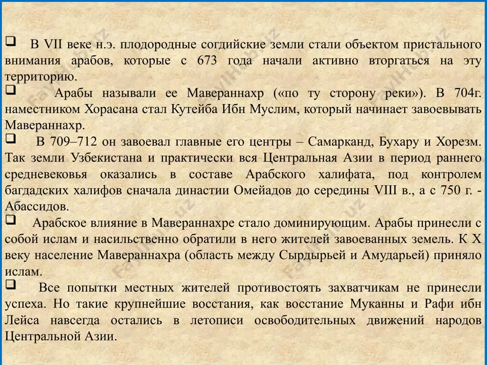 территории современного центрального, южного и восточного таджикистана и северо-восточного афганистана. области – вилайаты делились на рустаки - округа, те в свою очередь — на города и деревни. багдадские халифы назначали в покоренных областях наместников из числа персидских чиновников. в 821 году наместником хорасана был назначен тахир ибн хусейн – главнокомандующий армией халифа маъмуна. он основал свою правящую династию тахиридов, чье влияние распространилось на территории хорасана и мавераннахра. в ходе арабского завоевания экономика и культура региона была ослаблена. сотни ценнейших памятников местной культуры были уничтожены. арабский язык стал государственным. тахириды приняли решительные меры к организации твердой власти и к упорядочению сельского хозяйства. они провели мероприятия по улучшению водопользования и построили новые каналы. по заданию абдаллаха ибн тахира крупнейшие законоведы страны разработали нормы использования воды для орошения. написанное и представленное ими сочинение на эту тему служило в течение двух столетий руководством при разрешении споров в области водопользования. государство тахиридов опасаясь, как бы …