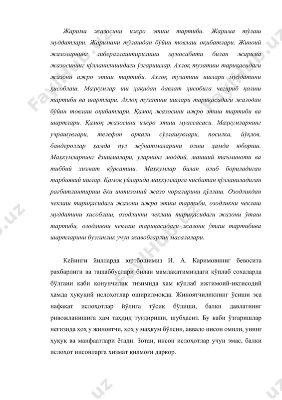 ҳоҳ у маҳкум бўлсин, аввало инсон омили, унинг ҳуқуқ ва манфаатлари ётади. зотан, инсон ислоҳотлар учун эмас, балки ислоҳот инсонларга хизмат қилмоғи даркор. шу нуқтаи назардан олиб қарайдиган бўлсак, жиноят содир этиб, жазони ижро этувчи жойларда сақланаётган маҳкумларни жамиятдан, бошқача қилиб айтганда яқинларидан, оиласидан ажратмаган ҳолда сақлаш ҳам муҳим аҳамият касб этади. жазонинг бундай туридан асосан иккита мақсад кўзланади: биринчидан, гарчи бу шаклдаги жазолар маҳкумни, тўғрироғи, унинг содир этган қилмишини қораласа-да, аммо тарбиявий характерга эга. иккинчидан, бунда маҳкум ўзининг содир этган ижтимоий хавфли қилмишидан пушаймон бўлиб, тегишли хулоса чиқариб олади. инглиз қонунчилиги жазонинг тушунчаси ва унинг мақсадларини ўз ичига олмаса ҳам, жиноят ҳуқуқи назариясида бу масалалар машҳур инглиз файласуфлари ва ҳуқуқшунослари тадқиқотларининг предмети бўлиб келган. жазо нималиги ва унинг мақсадларини аниқлашда биринчи қаторда фалсафий хусусиятга эга бўлган масалалар кўзга кўринади. машҳур британиялик файласуф х.хартнинг фикрича, «жазо ижтимоий назоратнинг усули бўлиб, у ҳуқуқ томонидан мажбуран ўрнатилган чегараларда турли соҳаларда якка эркинликнинг …
