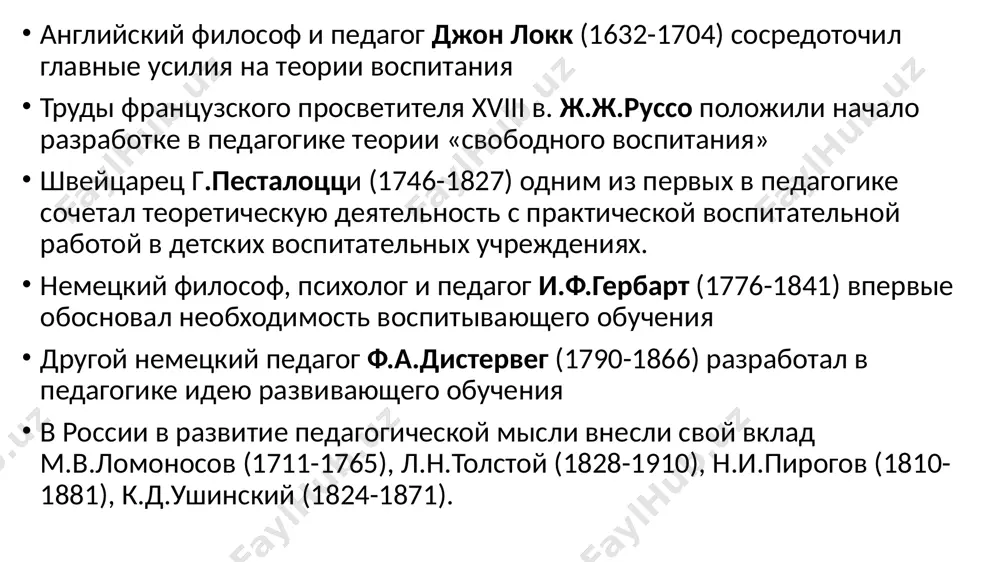 история педагогической науки - Page 5