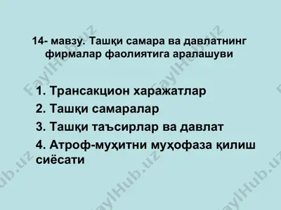 трансакцион харажатлар — PPT