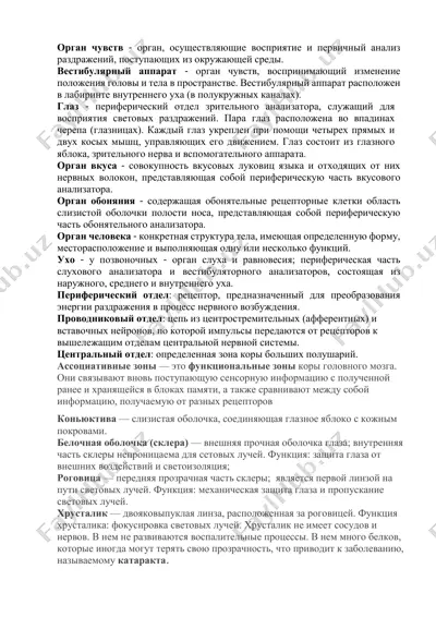 organniy chuvstva — PDF