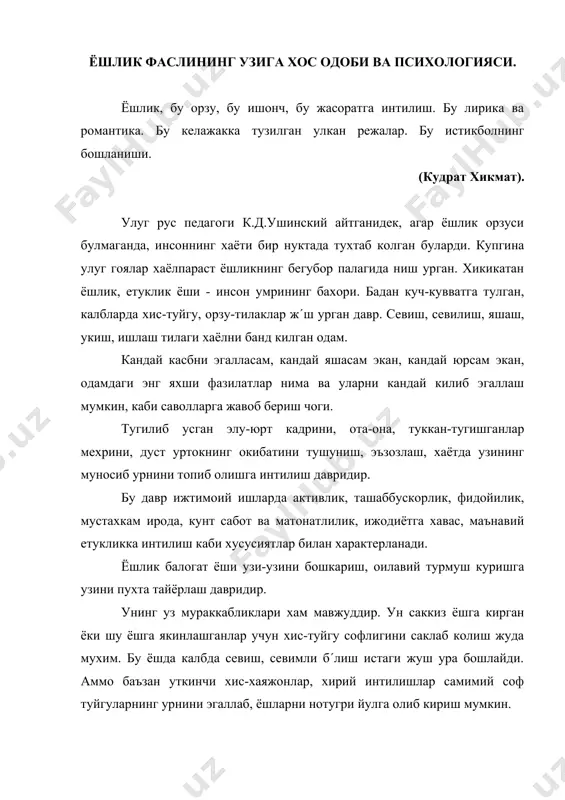 арбияси хакида гапирганларида купинча «ох, кандай авайлаб, гард юктирмай устирдим», дейшади. бу жуда нозик ва уринли ухшатиш. чунки, ок кандга бирор гард юкса, тозалаш кийин уни кесиб ё киркиб олинади. купинча ташлаб юборилади. киз боланинг номига илашган ёмон догнинг хам кетиши шунча кийин. баъзан уша кишини бир умрлик гумон, шубха, бахти кемтиклик кийногига солиб куяди. бунга бир диккатлик «хузур-халоват»га берилиб, ирода жиловини буш куйиш, акл билан иш тутмаслик, «нима килаяпман узи, бунинг окибати нима булади?» деган саволни унутиш сабаби булади. бебошлик кучасига кириб, кизлик шаънига дог тушуриб узини бир умр азоб-укубатга к´йган киз боланинг ушбу мактуби типик холатини тасвирлаб беради: сизларга ёзаяпману, хаяжон вужудимни куюндай камраб олаяпти. сузларим пойинтар-сойинтар тушаяпти. неча йилдан бери изтиробда, пушаймондаман. онам уй бекаси эдилар. купчилик ичида катта булдим. мендан аввалги фарзандларнинг купи олий маълумотли. улар изидан мен хам юрдим. уйимиз хамиша мехмонларга тулик буларди. акаларимнинг уртоклари, опаларим кенойимнинг дугоналари уйимизга бемалол кириб юраверарди. дастурхонимиз оддий, …