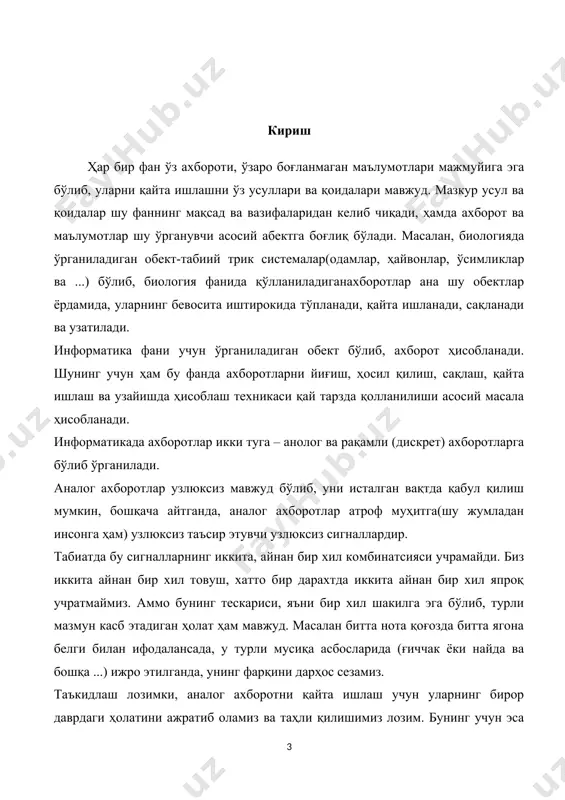 чиқмоқда. шу ё'налишда уларни дунё стандартларига этказиш мақсадида кенг ко'ламли чора-тадбирлар ко'рилмоқда. ушбу мақсадни амалга ошириш учун республикада зарур ме'ёрийхуқуқий асос яратилган - «алоқа то'ғрисида»ги, «почта алоқаси то'ғрисида»ги қонунлар ҳамда о'збекистон республикаси президентининг бир қатор фармонлари, ҳукумат қарорлари қабул қилинди ва хозирда амалда қо'лланилмоқда. i. боб 1. ахборотларни кодлаш кодлаш — бир кодни белгиларини ёки белгилар гуруҳини бошқа код белгиларига ёки белгилар гуруҳига келтириш. бирор алоқа каналига ёки қандайдир бошқа қурилмага ахборот шаклини мослаштириш талаб этилганда амалга оширилади. мос ҳарфлар кетма-кетлиги коʻринишидаги ахборотлар телеграф коди ёрдамида маʼлум импулси токларга айлантирилади. буларни ҳисоблаш қурилмасига киритилганда оʻнли системадаги сонлар иккилик системасига оʻзгартирилади ва бошқа к.дан коʻп соҳаларда фойдаланилади. мос информатсиялар назариялар ҳаддан ташқари коʻп (ортиқча) хабарларни ихчамлаштириш, хабарларни алоқа канали боʻйича узатишда уларни бузувчи радиохалақитлар таʼсирини камайтириш мақсадида қоʻлланилади. шунинг учун, мос телеграф кодида коʻп учрайдиган ҳарфлар оʻрнига анча қисқа нуқта ва тирелар уйгʻунлашувидан фойдаланилади ахборотларни кодлаш маълумотларни узатиш ва сақлаш қулай …