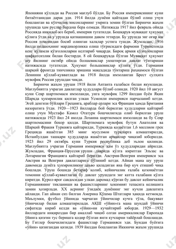 демилитаризациялашган, буфер давлат ташкил этилди. бу «ўйин»даги қизиқ жиҳат шундаки, иккала давлат ҳам шу давр мобайнида бирор марта юзма-юз тўқнаш келмаган. фақатгина қирим урушидан ташқари. аслида «катта ўйин» шу билан барҳам топиши керакдай туюлади. аммо инсоният тарихидаги энг хавфли «ўйин»лар ҳали олдинда эди. кенгроқ маънода оладиган бўлсак, ушбу «ўйин» бутун дунёни қамраб олди. хитойнинг вақтинчалик кучсизланиши ва ички муаммолар гирдобига тушиб қолганидан ғарб фойдаланмоқчи бўлди ва бундаги энг катта ютуқ тибетнинг мустақилликка эришиши бўлди. тибет 1904 йилда британия томонидан мустақил давлат сифатида тан олинди ва ярим асргина умр кечирди. кейинчалик хитой катта куч билан тибетни қайтадан бўйсундиришга муваффақ бўлди. бу пайтда узоқ шарқда яна бир куч юзага кела бошлади. бу япония эди. 1905 йилги рус-япон урушида британия японияни қўллади ва россия мағлуб бўлди. бу россия империясининг куни битаётганидан дарак эди. 1914 йилда дунёни қайтадан бўлиб олиш учун бошланган ва кўпчилик инсонларнинг умрига зомин бўлган биринчи жаҳон урушида ҳам руслар бардош …
