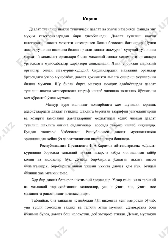 тилди. демак, мустақил миллий давлатчиликни қарор топтириш биз танлаган йўлнинг устувор йўналишларидан бири экан. биз танлаган ижтимоий тараққиёт жараёнининг асосий белги, хусусиятларидан бири давлат бошқаруви шаклига боғлиқдир. бугун биз қандай давлат қуряпмиз? унинг ижтимоий-сиёсий, иқтисодий-маънавий ва ҳуқуқий негизлари нималардан иборат? биз бунёд этаётган давлатнинг мазмун-моҳияти, қиёфаси, шакл-шамойли қандай бўлади, деган саволлар туғилиши табиий ҳол. шу нуқтаи-назардан олганда юқоридаги саволларга жавоб бериш давлат шакли категориясига оид масалаларни илмий назарий жиҳатдан ўрганишни аҳамиятини ва долзарблигини ва нақадар зарурлигини кўрсатиб турибди. мазкур мавзу мдҳ мамлакатлари ва республикамизнинг етакчи ҳуқуқшунос олимлари томонидан атрофлича ўрганилган ва тадқиқот қилинган. курс иши кириш, учта параграф, хулоса ва фойдаланилган адабиётлар рўйхатидан иборат. 1. давлатнинг тузилиш шакли тушунчаси маълумки, ҳар қандай давлат муайян ҳудудда жойлашган. унинг фуқаролари ҳам худди шу ҳудудда истиқомат қилишади. ўзининг ижтимоий функцияларини бажариш - фукароларнинг иқтисодий турмуши ва ҳимоясини ташкил этиш, суғурта заҳираларини яратиш ва ҳоказолар учун давлат турли хил фаолиятни амалга оширади. аммо аҳолининг …