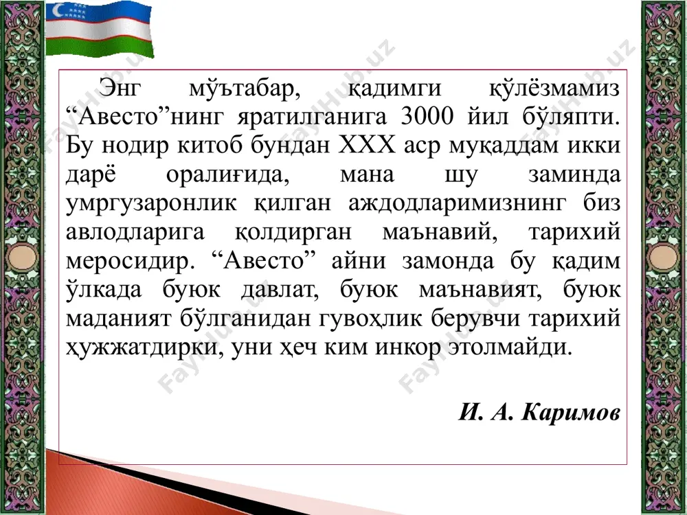 размиш хорасмия - партава парфиёна тур, дану шак, сак саклар, массагетлар жиноят турлари шахсга қарши оилага қарши мулкий инсонни ўлдириш, одамни калтаклаб, унга жароҳат етказиш ўғирлик, олинган қарзни ўзлаштириш ўғил томонидан отага қўл кўтариш, оила аъзоларига шикаст етказиш жазо ўлимга муносиб қатл қилинган, бирокни калтаклаб, уни ҳушидан кетказиш, қонини оқизиш суягини синдириш маълум миқдорда қамчин билан жазоланган эр ва хотин, ота ва ўғил ўртасидаги ахдномани, “сўз қасами”ни бузган одам маълум миқдорда қамчин билан саваланган жиноят такрорланган ҳолда, унинг ҳар бир такрори ҳисобига яна 20 та қамчин хазоси қўшилган бошқарув тартиби “авесто” тушунчалари уй-қўрғон жамоаси қишлоқ жамоаси туман-бир неча қишлоқ жамоалари вилоят (бир неча туман) мамлакат уй эгаси қишлоқ оқсоқоли оқсақоллар кегаши вилоят ҳокими мамлакат ҳокими “нманопати” “виспати” “ҳанжамана” “даҳъюпати” “қави” шаҳар маркази ва унинг атрофидаги: уй-қўрғон қишлоқ бир неча қишлоқлар суғориладиган ерлар лалми ерлар яйловлар туман майдони чегараларидаги қишлоқ хўжалиги ва қурилиш учун фойдаланилмайдиган ерлар хусусий мулк томорқа ерлари уй-жой …
