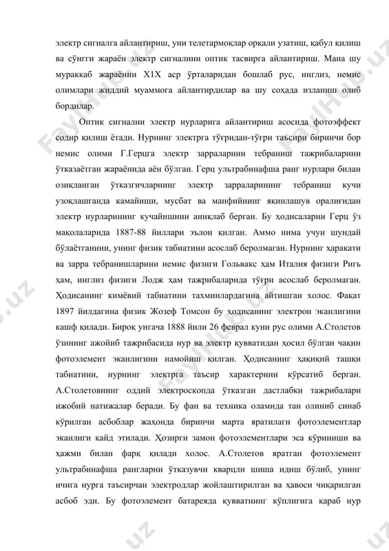 а рангларни ўтказувчи кварцли шиша идиш бўлиб, унинг ичига нурга таъсирчан электродлар жойлаштирилган ва ҳавоси чиқарилган асбоб эди. бу фотоэлемент батареяда қувватнинг кўплигига қараб нур тарамларининг фотоқувватга боғлиқ эканлигини аниқлаб берган. а.столетов томонидан ихтиро қилинган фотоэлемент – актино электр қуввати деб аталган. фотоэлементнинг электрон табиати 1899 йили ж.томсон томонидан кейинчалик 1900 йили ленард томонидан намойиш қилинади. фақат 1905 йилдагина альберт эйнштейн квант назарияси асосида фотоэлементга тўла аниқлик киритиб беради. замондошлари нурга таъсирчан фотоэлементни “электрли кўз” деб атай бошлашди. “электрли кўз” ҳозирги замон телевизорига айлангунга қадар жуда катта тараққиёт йўлини босиб ўтди. бунинг учун мураккаб техникавий имкониятларни яратиш керак эди. ёруғлик энергиясини электр сигналга айлантириш тасвирни узоқ масофаларга узатиш ва уларни қайта қабул қилиш тизимларини бунёд қилишдек мураккаб вазифалар турарди. инсоният бу машаққатли жараённи уддасидан чиқа олди. фотоэлемент ҳодисасининг кашф этилиши ёруғлик энергиясини электр сигналга айлантириш масаласини ҳал қилиб берди. энди тасвирни масофага узатиш унинг кетма-кетлилигини таъминлаш керак эди. бу муаммо …