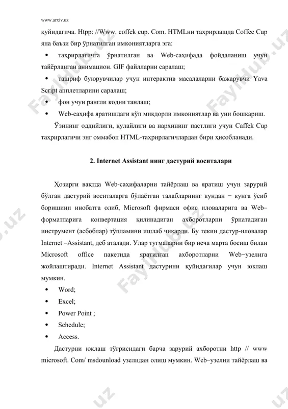 анишда қулай ва web-тадқиқотчилар учун махсус ўрнатилган воситаларга эга бўлган шартли пулсиз қувватли график дастурлар ҳам яратилган. улардан энг номдорлари қуйидагилар: · paintshop pro (psp)-график дастур. унинг юклаш манзили. http: // www jasc com. · gif constructiun set битта файлдаги бир неча тасвирлар ўрнини ўзгартириб, анимация кўринишида чиқариб бераоладиган махсус дастур. анимацион gif-тасвир, деб номланадиган ушбу услуб натижасини китоб бетларини тез–тез варақлаган пайтда кўриш мумкин. бунда ҳар бир тасвирни алоҳида чизиш, сўнгра яхлит бутун ҳолатга келтириш керак. унинг юклаш манзили: http:// www. mindworkshop. com /alcheemy/ abchecmy. com 3. web –саҳифаларни яратиш бўйича wordнинг ҳар версияларида ишлаш хусусиятлари барча номдор web-мастер ёрдамчи дастурлари орасида. winword матн таҳрирлагичининг оммавийлигини инобатга олган ҳолда фойдаланувчиларга word 97 ни тавсия этиш маъқул, чунки унда html ҳужжатларни таҳрирлаш ва кўриб чиқиш вазифаси берилган илова ягона комплекси имкониятлари таркибий қисмига киради. ms word 2000 версияларида саҳифалар html ёрдами билан юзага келади, (генерация қилинади), лекин асосий иш усуллари …