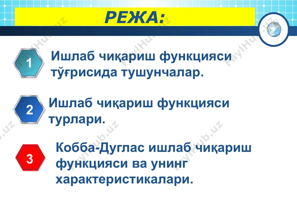 қийматлари ҳисобланади. ишлаб чиқариш жараёнининг “қора қути” схемаси ишлаб чиқариш хом-ашё ва материаллар, xi капитал, k меҳнат, l тайёр маҳсулотлар, yi умумий ҳолда ишлаб чиқариш функцияси қуйидаги кўринишда ифодаланиши мумкин: бу ерда x1, x2,…, xn – сарфланаётган ёки фойдаланилаётган ресурслар қийматлари; y – ишлаб чиқарилаётган маҳсулот ҳажми. (11.1) y=f(x1, x2,…,xn) кўринишдаги ишлаб чиқариш функциясининг аналитик шакли ва ресурсларни танлаш ишлаб чиқариш функциясини спецификациялаш дейилади. реал ва эксперт маълумотларини модел учун ахборотга айлантириш, яъни статистик маълумотлар асосида регрессия таҳлили усули ёрдамида ишлаб чиқариш функциясидаги параметрларнинг сонли қийматларини ҳисоблаш ишлаб чиқариш функциясини параметрлаш дейилади. ишлаб чиқариш функциясининг ўрганилаётган реал жараёнга адекватлигини (мослигини) текшириш ишлаб чиқариш функциясини верификациялаш дейилади. ишлаб чиқариш функциясида омиллар сифатида қуйидаги ўзгарувчилар қатнашиши мумкин: 1) ишлаб чиқарилган маҳсулот ҳажми (натурал ёки қиймат шаклида); 2) асосий капитал ёки асосий фондлар ҳажмининг қиймати; 3) меҳнат ресурслари ёки меҳнат харажатлари ҳажми 4) электр энергияси сарфлари; 5) ишлаб чиқаришда фойдаланилаётган ускуналар сони ва …