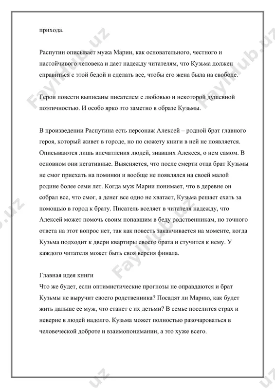 повесть "деньги для марии" - Page 5