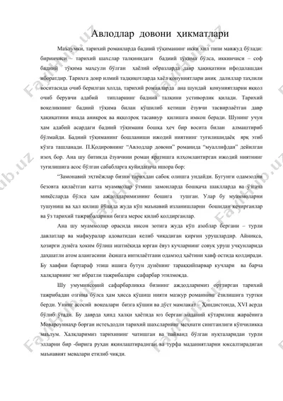 авлодлар довони ҳикматлари — DOC