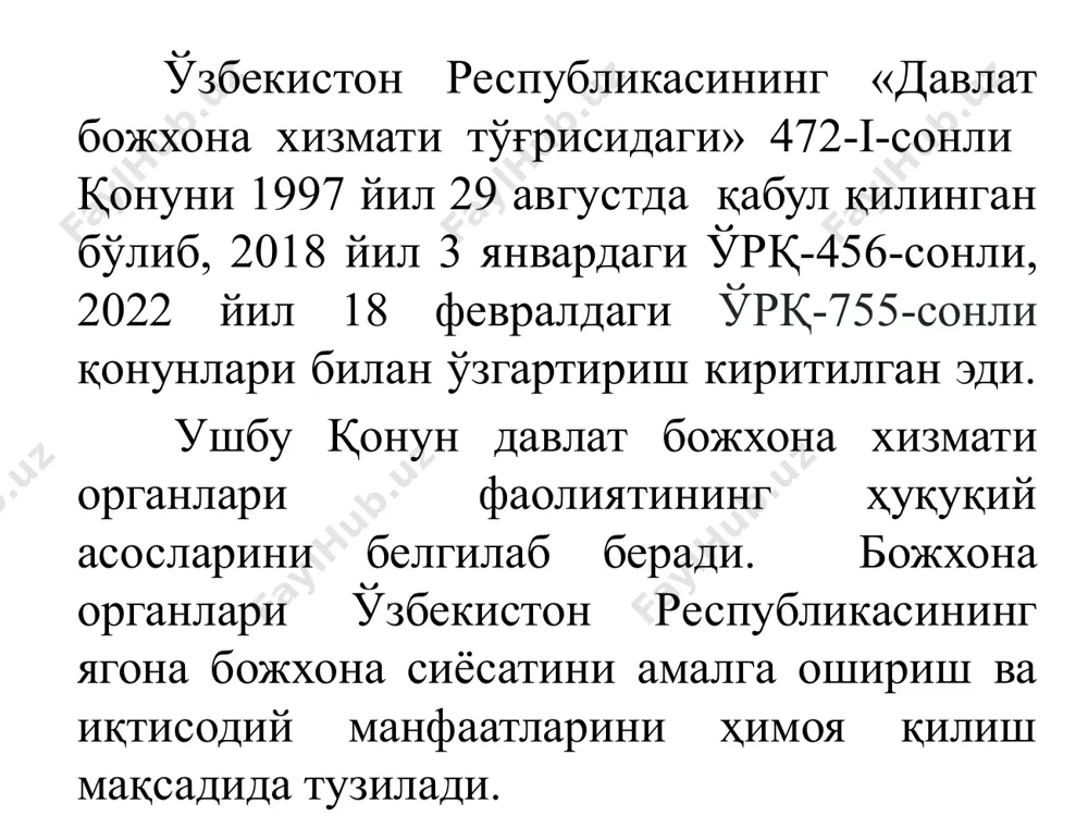 екистон республикасининг божхона кодексини тасдиқлаш тўғрисида»ги ўрқ-400-сонли қонун билан янги таҳрирда қабул қилинди ва 21 апрелдан амалиётга киритилди. сўнгги ўзгаришлар 2022 йил 31 декабрда киритилган. ўзбекистон республикасининг божхона кодекси 2016 йил қабул қилинди. божхона иши — иқтисодий, тартибга солиш ва ҳуқуқни муҳофаза қилиш мақсадларига эришишга қаратилган, божхона тўғрисидаги қонун ҳужжатларига риоя этилишини таъминлайдиган усуллар ва воситалар мажмуидир. божхона кодексининг 178-моддасида божхона назоратига қуйидагича таъриф берилган. божхона назорати - божхона чегараси орқали олиб ўтилаётган ва декларацияланиши лозим бўлган товарларга ва транспорт воситаларига нисбатан, божхона декларациясига, товарлар тўғрисидаги ҳужжатларга ва маълумотларга нисбатан, юридик ва жисмоний шахсларнинг товарларни божхона чегараси орқали олиб ўтиш, божхона иши соҳасида хизматлар кўрсатиш билан боғлиқ, шунингдек айрим божхона режимлари доирасида амалга ошириладиган фаолиятига нисбатан ўтказилади. ўзбекистон республикаси божхона кодексига мувофиқ 16 та божхона режими турлари мавжуд. вақтинча олиб кирилаётган айрим товарларга нисбатан божхона божлари ва солиқлар тўлашдан шартли озод этиш қўлланилади. бундай товарларнинг рўйхати ва озод этиш шартлари, …
