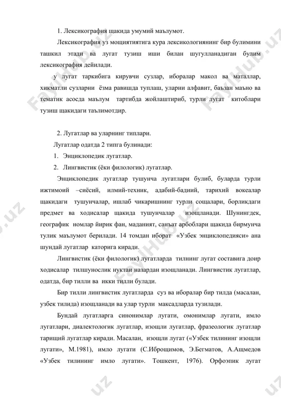 гати (о.усмонов, р.дониёров «русча интернацилнал сузлар лугати», тошкент 1965, 1972), фразеологик лугат (ш.ращматуллаев «узбек тилининг изощли фразеологик лугати», тошкент, 1978.), антонимлар лугати (ш. ращматуллаев, н.маматов, р.шукуров «узбек тили антонималрининг изощли лугати». тошкент, 1980) кабилар бир тилли лингвистик лугат типларини ташкил этади. орфоэпик лугатларда сузларнинг орфоэпик шакли билан бирга адабий тилдаги талаффуздаги шакллари курсатилади: адабиётчи (адабиёччи), булок (булог), китоб (китоп). морфем лугатда сузларнинг морфематик состави (маъноли кисмлари) ажратиб курсатилади дил/ каш иш/ла дил/каш/лик иш/ла/мок синонимлар лугатда узаро синоним булган сузлар синономик катор сифатида берилиб, уларнинг бирлаштирувчи ва узига хос хусусиятларини изощланади, мисоллар келтирилади: ош, овкат, таом. олдик калом, бадаз таом. (макол). кари келса ошга, ёш келса ишга. (макол). антонимлар лугатида зид тушунча ифодалайдиган суз ва иборалар антонимик жуфтликлар тарзида берилади: йиги – кулгу гамгин – шод ковокидан кор ёгди – огзи кулогида икки тилли лингвистик лугатларда бошка тилнинг лугат таркибига кирувчи суз узбек тилига ёки узбек тилига оид суз бошка тилга …