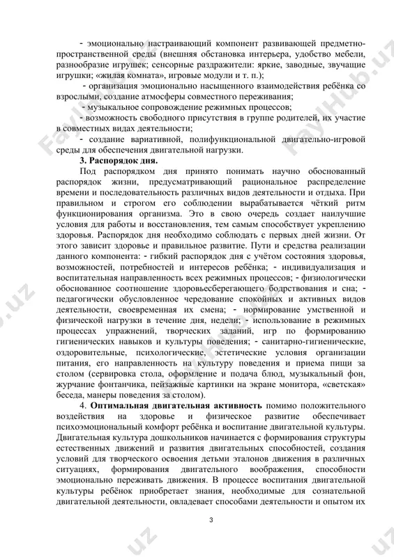 оздушного, цветового, водного и других видов режимов; наличие фитомодулей комнатных растений для очищения, увлажнения воздуха в помещении. построение экологически безвредной развивающей предметно-пространственной среды, руководствуясь принципами вариативности, динамичности, полифункциональности, эстетизации, индивидуальной ориентированности, безопасности. оснащение медицинского блока современным оборудованием для массажа, физиопроцедур, ингаляций. 2. психологический микроклимат, эмоциональный комфорт обеспечивают сохранение психофизического здоровья и эмоционального благополучия ребёнка. психическое здоровье является составным элементом здоровья и рассматривается как совокупность психических характеристик, обеспечивающих динамическое равновесие и возможность выполнения ребёнком социальных функций. к путям и средствам реализации данного направления относятся: ( доброжелательность, уважение к личности ребёнка, демократический стиль общения, субъект-субъектные отношения; ( условия, признание права ребёнка для свободного выбора места, способов, партнера и средств деятельности; ( создание уголка настроения, добрых поступков; ( оборудование сенсорной комнаты для снятия психоэмоционального напряжения; ( наличие мест для уединения, уголков для релаксации и расслаблений; ( создание ситуации успеха, поддержка, похвала, одобрение, улыбка для каждого ребенка со стороны взрослых; ( эмоционально настраивающий компонент …