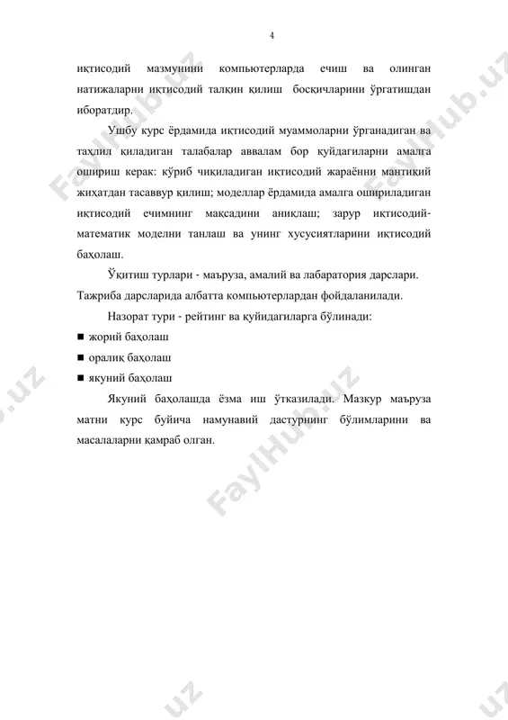 .. маш=лар ........................................... 4-боб. бозор моделлари 4.1. баҳо мувозанати ва баҳо динамикаси.................. 6 4.2. биринчи тартибли рекуррент тенгламалар ............ 4.3. ўргамчик тўрисимон модел............................ 4.4. умумий мувозанат модели ............................ 4.5. икки – секторли ишлаб чи=ариш модели............ асосий мавзулар .................................... таянч иборалар, формулалар ...................... саволлар ........................................... маш=лар ........................................... 5-боб. макрои=тисод жараёни моделлари 5.1. миллий и=тисоднинг соддалаштирилган модели ...... 5.2. ўсишнинг макромодели .............................. 5.3. иккинчи тартибли рекуррент тенгламалар ......... 5.4. и=тисод динамикаси .............................. 5.5. бизнес цикллар ................................... асосий мавзулар ................................ таянч иборалар, формулалар .................... саволлар ........................................ маш=лар ........................................ 6-боб. тармо=лараро баланс моделлари 6.1. кўп тармо=ли и=тисод ............................. 6.2. харажат коэффициентларини ҳисоблаш ........... асосий мавзулар ................................ таянч иборалар, формулалар .................... саволлар ........................................ маш=лар ........................................ 7-боб. чегаравий оптимизация моделлари 7.1. шартли экстремумга доир масалаларни ечишда лагранж усули ...................... 7.2. фирманинг элементар назарияси ................... 7 7.3.тармо=лараро оптимизацион моделлар асосий мавзулар ................................ таянч иборалар, формулалар .................... саволлар ........................................ маш=лар ........................................ 8-боб. тармо=лараро динамик моделлар 8.1. текис пропорционал …