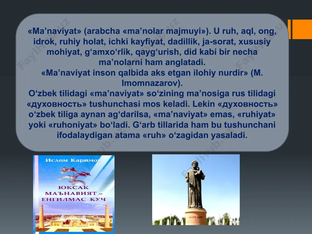 akatimiz mustaqilligi, tinch-osoyishta hayotimizga xavf tug’dirishi mumkin bo’lgan tajovuzlarga qarshi izchil kurash olib borish vazifasi ushbu sohadagi ishlarni, jumladan, respublika ma’naviyat va ma’rifat kengashining faoliyati va tarkibiy tuzilishini qayta ko’rib chiqishni taqozo etmoqda. www.arxiv.uz ma’naviy va mafkuraviy immunitet tizimining asosiy va birinchi unsuri bilimdir. bilimli, mustaqil fikrga ega, dunyoda bo‘layotgan voqea-hodisalardan ogoh odam hech qachon yot g‘oyalar ta’siriga tushib qolmaydi. shu o‘rinda prezidentimizning «...bugungi zamon voqelikka ochiq ko‘z bilan, real, hushyor qarashni, jahonda va yon atrofimizda mavjud bo‘lgan, tobora kuchayib borayotgan ma’naviy tahdid va xatarlarni to‘g‘ri baholab, ulardan tegishli saboqlarni chiqarib yashashni talab etmoqda», degan fikrlaridan xulosa chiqarib olmog‘imiz lozim. bu esa yurtdoshlarimizning, ayniqsa, yosh avlodning ongida murakkab va tahlikali hayot haqida, uning shafqatsiz o‘yinlari to‘g‘risida bir yoqlama va soxta tasavvur paydo bo‘lmasligi uchun ma’naviy-ma’rifiy ishlarni samarali yo‘lga qo‘yishimizni taqozo etadi. www.arxiv.uz xulosa hozirgi paytda har qanday tahlikali fikrga qarshi fikr, g‘oyaga qarshi g‘oya, jaholatga qarshi ma’rifat bilan kurashish har …