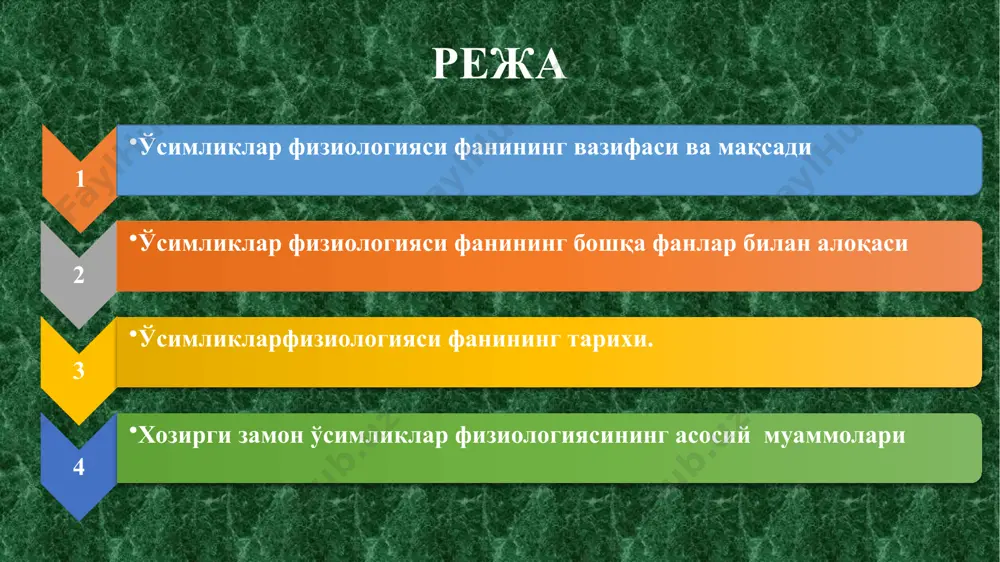 ходисалар занжирини ўрганувчи фандир ўсимликлар физиологияси ўсимликлар физиологияси aгрокимё микробиология ўсимликшунослик агротупроқшунослик цитология генетика ва селекция биокимё дастлаб италиялик олим м.малпиги (1675), инглиз р.гук (1665) ўсимликларнинг микроскопик тузилиши ҳақидаги таълимотни яратдилар. ўсимликлар физиологияси хуii-хуiii асрларда ва хiх асрнинг бошларида мустақил фан сифатида шаклланди. 1727 йилда инглиз ботаниги с.гейлс ўзининг “ ўсимликлар статискаси” асарида бир қанча физиологик тажрибаларнинг натижаларини якунлаб, ўсимликларда икки хил оқимнинг мавжудлигини, яъни сув ва озуқа моддаларнинг пастдан юқорига ва юқоридан пастга караб оқишини тасдиқлади. ўсимликларда сувни ҳаракатта келтирувчи куч илдиз босими ва транспирация эканлигини исботлади. россияда ўсимликлар физиологияси хiх асрнинг иккинчи ярмидан ривожлана бошлади. 1800- йили ж.сенебенинг беш томлик “ўсимликлар физиологияси” китоби чоп этилди ва у ўсимликлар физиологиясининг мустақил фан сифатида туғилиши ва келажакдаги ривожланишига асос солди. инглиз д.пристли (1771), голландиялик я.ингенхауз (1779), швецариялик олимлар ж.сенебе (1782) ва т.соссюр (1804) бир-бирларининг ишларини тўлдириш натижасида ўсимликларда фотосинтез жараёнинииг мавжудлигини очдилар. ўсимликлар физиологиясининг қисқа тарихи xviii аср охирларига келганда …