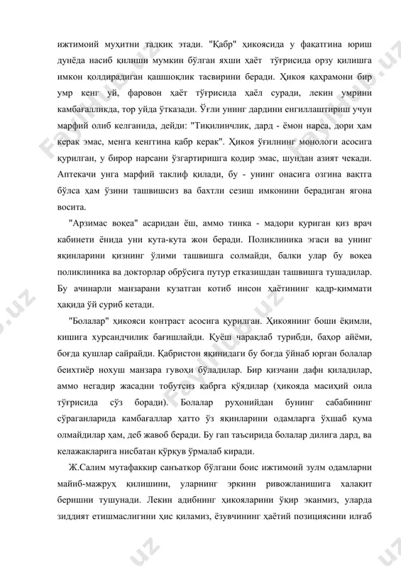 нинг асарларида кўпинча ноҳақлик тарихдан, замондан ташқарида тасвирланади. уларда ёзуқ, тақдир алоҳида аҳамият касб этади. қатор ҳикоялар персонажлари ўтмишни қоралайдилар, ўзлари яшаб турган шаҳардан нафратланадилар. биз уларда ўз ғазабини пинҳон тутиб қаҳвахонада, саҳрода танҳо ўтирган ёки кўчаларда, ёввойи табиат қўйнида кезиб уни тушунаётган ҳаётни, одамларни лаънатлаб юрган қаҳрамонни кўрамиз. "жўнаш" тўплами ҳикояларидаги қаҳрамонлар ғайри-табиий ҳолатларда яшаб, тафаккур қиладилар. улар шартли "син" ҳарфи билан аталадилар. "поезд" ҳикоясида син кутилмаганда ўзини юриб кетаётган поезднинг бир вагонида ўтирган ҳолда кўради. "мен қандай бу ерга келиб қолдим, мени бу вагонда ким чиқазиб қўйди, олдин қаерда эдим?" - сўрайди у ўзидан. ўикояда юриб кетаётган поезд - ҳаёт рамзи, унинг узлуксиз ҳазакати, шодликлари, қайғули, байрамлари, инсон ҳаётидаги оддий кунлари тимсоли. поездда жуда кўп турли ёш ва касбдаги одамлар бор. улар орасида ҳаётни фалсафий талқин қилишга уринган донишманд мунажжим образи диққатга сазовор. ўикоя бошидан охиригача синнинг ҳиссиётлари баёни асосига қурилган бўлиб, у қадам - бақадам мунажжим ёрдамида …