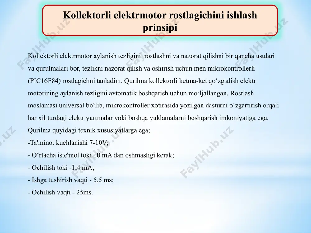 tiradi. shu tarzda rele qurilmaning xavfsiz va barqaror ishlashini ta'minlaydi. 9) to‘g‘rilagich bloki bu blok motorni barqaror quvvat bilan ta’minlash uchun o‘zgaruvchan tokni to‘g‘rilovchi sxemadan iborat: vd3 – to‘g‘rilovchi diodli ko‘prik (kts409v): kuchlanishni bir yo‘nalishga o‘tkazadi. c5 – elektrolitli kondensator (k50-7): kuchlanishni silliqlab, barqarorlashtiradi. vd4 – to‘g‘rilovchi diod (kd202r): ortiqcha tokdan himoya va bir yo‘nalishli uzatishni ta'minlaydi. bu blok orqali motor doimiy tok bilan quvvatlanadi, bu esa uning ishonchli ishlashiga zamin yaratadi. 10) . aylanish tezligini aniqlovchi fotoelektrik datchik bloki ushbu blok motor valining aylanish tezligini aniqlash uchun xizmat qiladi r7–r9 – doimiy rezistorlar (p1-12): elementlarni tokdan himoya qiladi. vt3 – tranzistor (kt315g): kuchlanish impulslarini shakllantiradi. vd5 – led diod (al07a): infraqizil nurlar yuboradi. vd6 – fotodiod (fd256): ir nurni qabul qiladi. prisipal sxemasi talangan rostlagich ishochligini tamilash uchun ishdan chiqmasda ishlashini ko`rib chiqamiz , qurilmaning ishlash tahlili shuni ko‘rsatdiki, qurilma kichik signal asosida ishlaydi va unda ortiqcha issiqlik chiqaruvchi …