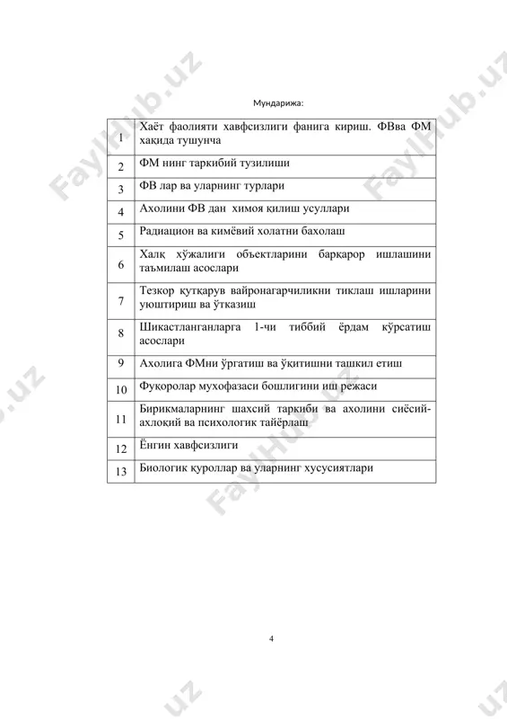 қулодда вазиятларда фуқароларни моддий ресурсларни муҳофаза қилиш, фуқароларни қандай хадди-ҳаракат этиши, уларга қандай чора-тадбирлар билан ёрдам берилиши, шикастланган зоналарда қутқарув ва тиклов ишларини олиб бориш, ишлаб- чиқариш тармоқларини мутассил ишлашини таьминлаш вазифаларини бажаради. мавзу-1. кириш. фв ва фм хакида тушунча. режа. 1. фукоролар химояси хакида тушунча. 2. фм хизматининг асосий вазифалари. 3. захарли моддалар хакида тушунча. 4. ис гази хакида тушунча фукоролар химояси ахолини ва халк хужалигини ёппасига киргин куроллари, турли фавкулоддан холатлардан ва турли бахтсиз ходисалардан химоя килишга каратилган умумдавлат тадбирлари системасига айтилади. фх нинг асосий вазифалари куйидагилар: 1.ахолини ёкк ва турли бахтсиз ходисалардан химоя килиш. 2. халк хужалигини мухим объекларини фв юз берган вактларда хам тула тукис ишлашини таъминлаш. 3. шикастланиш учокларида куткариш ва кайта тиклаш ишларини бажариш. ахолини ёкк дан химоя килиш деганда куйидаги ишлар бажарилади. 1. душман томонидан ёкк кулланилиши хафи тугилгани хакида ахолига хабар бериш, огохлантириш. 2. катта шахарлар ахолисини шахар четидаги тинч худудларга кучириш. …
