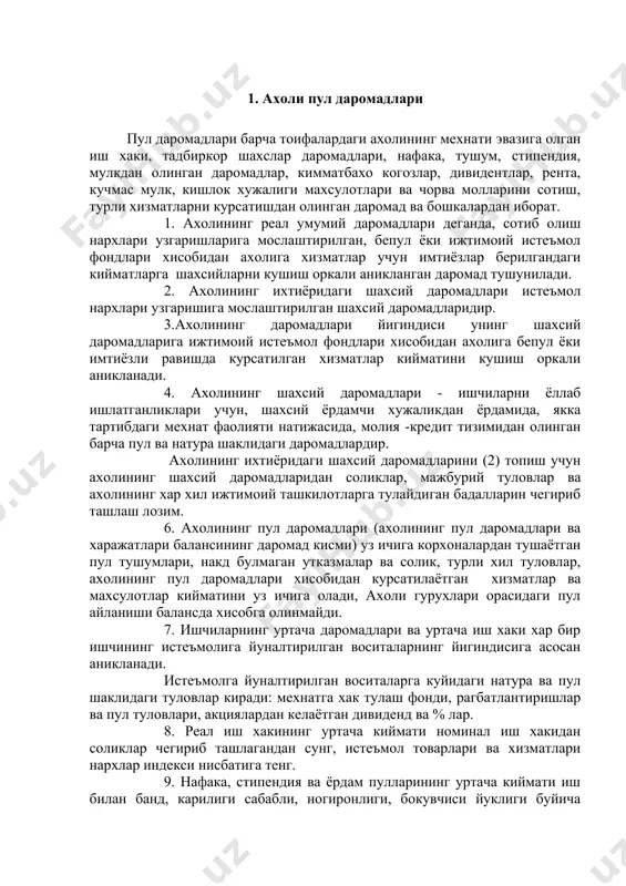 еъмолига йуналтирилган воситаларнинг йигиндисига асосан аникланади. истеъмолга йуналтирилган воситаларга куйидаги натура ва пул шаклидаги туловлар киради: мехнатга хак тулаш фонди, рагбатлантиришлар ва пул туловлари, акциялардан келаётган дивиденд ва % лар. 8. реал иш хакининг уртача киймати номинал иш хакидан соликлар чегириб ташлагандан сунг, истеъмол товарлари ва хизматлари нархлар индекси нисбатига тенг. 9. нафака, стипендия ва ёрдам пулларининг уртача киймати иш билан банд, карилиги сабабли, ногиронлиги, бокувчиси йуклиги буйича пенсиялар ва ижтимоий пенсияларнинг микдорига асосан хисобланади. ушбу нафакалар бир хил вактда, хар ой туланади. ахолининг пул маблаглари уз ичига ахолининг кул остида булган накд пуллари, халк банки ва бошка банклардаги омонот куйилмалари, облигациялари, давлатнинг хаётни сугурта килиш буйича полислари, сертификатлар, акция ва бошка кимматбахо когозларни олади. ахоли пул харажатлари ва жамгариш ахолининг товарлар ва турли х суммаси шу ттиб олишга килган харажатлари, мажбурий туловлар ва турли хил аъзолик бадаллари ( солик ва йигимлар, сугуртага туловлар, ижтимоий ва кооператив ташкилотларга аъзолик бадаллари, …