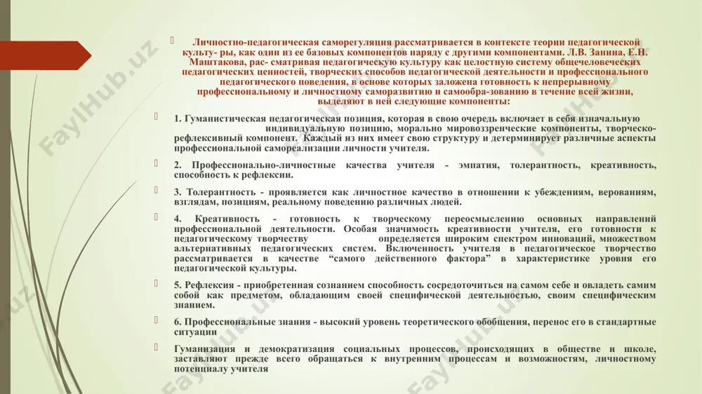 ние знаний о самовоспитании и саморазвитии, усвоение требований к личности педагога, рекомендаций по его саморегуляции, организация самостоятельной работы основной (ii–iii курсы), когда обеспечиваются актуализация педагогических знаний, усвоение новых понятий и определений, которые являются элементами теории саморегуляции, а также их систематизация и обобщение. во время проведения лабораторно-практических занятий и выполнения индивидуальных учебно-исследовательских задач, в частности по педагогике и основам педагогического мастерства, активизируются саморегуляционные процессы будущих педагогов, формируются опыт и механизмы их профессиональной саморегуляции. коррекционный (iv курс). этот этап характеризуют использование знаний и умений профессиональной саморегуляции и их коррекция во время прохождения педагогической практики (в жизненных ситуациях учебного процесса, непосредственной профессиональной деятельности), обсуждение результатов применения полученных навыков. показателем эффективности рассматриваемого этапа можно считать комплексную оценку готовности будущих педагогов к профессиональной саморегуляции. ее диагностируют на основании результатов учебной деятельности студентов, уровня их активности на лекциях, семинарских и лабораторно-практических занятиях циммерман говорит, что саморегулируемое обучение - циклический процесс из трёх составляющих: планирование, деятельность и …