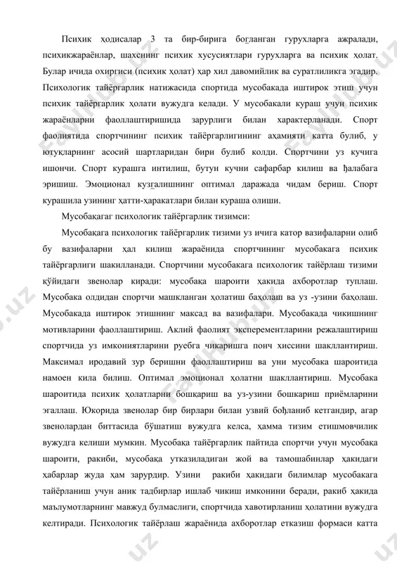 и мусобака шароитида намоен кила билиш. оптимал эмоционал ҳолатни шакллантириш. мусобака шароитида психик ҳолатларни бошқариш ва уз-узини бошкариш приёмларини эгаллаш. юкорида звенолар бир бирлари билан узвий бођланиб кетгандир, агар звенолардан биттасида бўшатиш вужудга келса, ҳамма тизим етишмовчилик вужудга келиши мумкин. мусобақа тайёргарлик пайтида спортчи учун мусобақа шароити, ракиби, мусобақа утказиладиган жой ва тамошабинлар ҳакидаги ҳабарлар жуда ҳам зарурдир. узини ракиби ҳакидаги билимлар мусобакага тайёрланиш учун аник тадбирлар ишлаб чикиш имконини беради, ракиб ҳакида маълумотларнинг мавжуд булмаслиги, спортчида хавотирланиш ҳолатини вужудга келтиради. психологик тайёрлаш жараёнида ахборотлар етказиш формаси катта аҳамиятга эгадир. бир хилдаги ҳабарни шундай эълон килиш мумкиндирки, у булажак мусобақадаги курашга ижобий ёки муносабатларни вужудга келтириш мумкин. юкори даражали машкланган ҳолатни (спорт формасида) спортчи уз фаолиятида жисмоний, техник ва тактик маълумотларни сифатлирок курсата олади. спорт амалиётида спортчини машқланган ҳолатини бахоловчи катор объектив методлар мавжуд лекин айни методлар уз-узидан баҳолашга таянмаса тула булиши мумкин эмас (масалан бутун объектив маълумотларга кура спортчи …