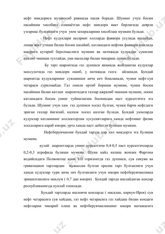 етиб келгач, нефт таркибидаги газларнинг унинг ичидан ажралиб чикиши натижасида хосил булган энергия хисобига харакатга келади.катламнинг ишлаш тарзи эриган газ тарзига айланади. бундай холларда чекка сувлар бироз фаолрок булса, аралаш тарз хосил булади, агар улар жуда пассив булса эриган газ тарзининг узи хосил булади ва унинг энергияси тезликда тугайди. шунинг учун хам бу тарздаги нефтберувчанлик коэффициенти жуда паст булади.агар коллекторлик хусусиятлари катламда яхши булса хамда нефт анча суюк ва казилган кудуклар зичлиги анча юкори булса нефтберувчанлик коэффициенти 0,3 атрофида булиши мумкин, акс холда у коэффициент 0,15-0,2 атрофида колади. бундай тарзда ишловчи холлар (уюмлар) да албатта катламдан нефт чикаришнинг бошка мавжуд усуллари кулланади. чунончи, катламда нефтлар куюк булса, катлам шароитида нефтни ёкиш (катлам ичра ёниш) яхши натижалар беради. ундан ташкари катламга сув хайдаш ва бошка усуллар хам кулланиши максадга мувофикдир. республикамиздаги купгина конлардаги иш тарзи эриган газ тарзига мансуб булиб, уларни казиб олишда етарли тажриба туплангандир. бундай конлар сирасига апшерон кони …