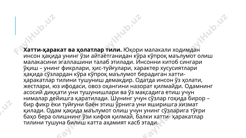 шда тўсиқ мавжудлигини намойиш этади. агар тингловчи шундай ҳолатни эгалласа, бу унинг сизнинг фикрингизга қўшилмаётганлиги, гапингизни эшитишга хохиши йўқлигидан дарак беради. мабодо, гапираётган одам шундай ҳолатни эгалласа, унинг гапларининг тўғрилигига, чин кўнгилдан чиқаётганлигига шубҳа билан қарашга асос бўлиши мумкин. қўллар орқада чалиштирилган – онгсиз равишда ўз қўрқмаслигини намойиш этиш мақсадида қоринни ҳамда кўкракни олдинга чиқаришга имкон яратувчи ўз-ўзига ишонч ва устунлик ишораси. стресс вазиятида худди шундай ҳолатни эгаллаш орқали бирмунча енгил тортиш, эркинлик ва ўз-ўзига ишончни ҳис қилиш мумкин. тутиб турган қўл иккинчи қўлнинг қанчалик юқорисидан ушлаган бўлса, кишининг шунчалик кўпроқ жаҳли чиқаётган бўлади. бу ҳолатда киши ўзини назорат қилади ва барча ҳақиқатни айтаётганлигига ишониш қийин. шартли равишда барча ҳолат ва жестларни ёпиқ (оёқлар ва қўллар чалиштирилган), ўзини ҳимоя қилиш, носамимийлик, ёмон ниятни англатувчи ҳамда ўз ўзига ишонч, хотиржамлик, мулоқотга мойиллик ва ҳамфикрлиликни билдирувчи очиқ ҳолат ва жестларга ажратиш мумкин. очиқ кафтларни суҳбатдошга кўрсатилиши, очиқ ҳолатдаги киши. бундай ҳолат кишининг …