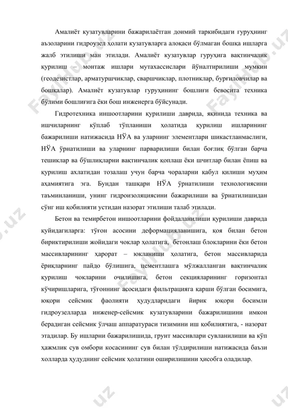 . сув омбори нормал димланган сатҳигача тўлдирилиши давригача инструкцияларига мувофиқ нўа тўлиқ даражада ишлаши зарур. грунтлик материалларидан ясаладиган тўғонларни ва бошқа иншоотларни қурилишида хамда сув омборини қисман тулдирилиши шароитларида иншоотлар элементларининг чўкиши, кўчирилиши, фильтрация режими ва тўғоннинг танаси ва асосидаги ғовак босими, иншоотларнинг деформация-юкланиш ҳолатини кузатадилар. ер ости иншоотларнинг, масалан, туннелларни қурилишида махсус эътиборни суффозия ва сувланган силжиши жараёнларига, ҳамда бир қатор ҳолатларда йирик узилиш тектоник бузилиши, ғоваксимон қум-лойлик ёки йирик бўлакли жинслари, карст бўшлиқлари зоналарида ер ости сувларининг чиқиб ўтиши имкониятига қаратадилар. туннеллар қурилишида амалда ер ости сувларининг кўп хажмда чиқиб ўтиши хавфи бўлган тектоник бузилишларининг жойларини айланиб ўтиши ҳолатлари маълум. бу холда ишлар ҳажми кўпайиб кетиши кузатилади, лекин иқтисодиёт нуқтаи назаридан лойиҳани бундай ўзгарилиши мақсадга мувофиқ бўлади. масалан, храми гэс-2, кура дарё ҳавзасидаги арпа-севан ва бошқа туннелларни ўтказиб қурилишида бундай ҳолатлари кузатилган эди. қурилиши даврида сув ўтқазувчи иншоотларидан фойдаланилиши даврида кўпинча ишга яроқли ёғочлар, муз, балиқлар, айрим ҳолатларда …