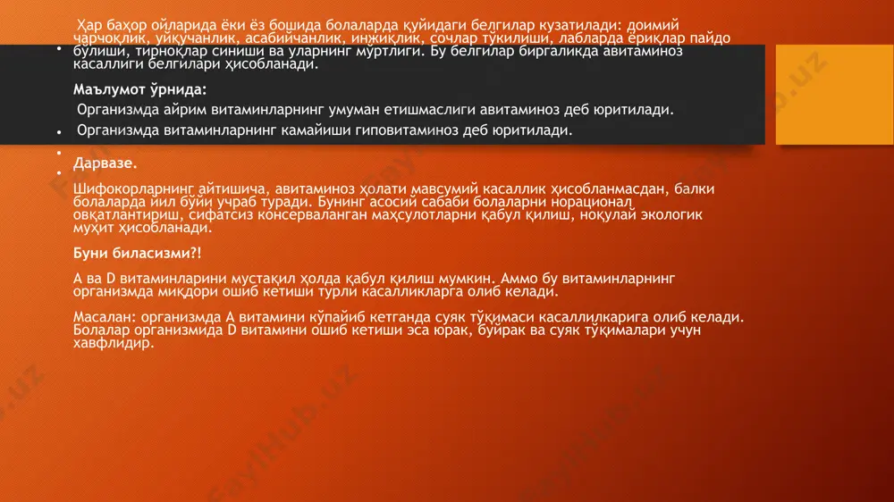 ning to‘kilishiga, bosh aylanishiga olib kelishi mumkin. ushbu vitaminning uzoq vaqt davomida etishmovchiligida teri silliqlikni yo‘qotib, qari teri ko‘rinishini egallay boshlaydi. avitaminoz b2 da o‘sishningto‘xtashi, sochning tushishi, shilliq qobiqlar (ayniqsa, og‘iz burchaklari)ni zararlanishi, ishchanlik qobiliyatini pasayishi, gemoglobin sintezining buzilishi holatlari kuzatiladi. riboflavin manbalari uning muhim oziq-ovqatlardagi manbalari bu — sut va sut mahsulotlari, baliq, tuxum, jigar, yormalar (grechka va suli yormalari) va nondir. b2 vitaminining bir sutkadagi talabi — 2-5 mg.ni tashkil qiladi. vitamin b6 (piridoksin) organizmda muhim vazifalarni bajaradi. asab tizimi va oqsillar almashinuvi uchun zarur. u oqsil va yog‘ning normal hazm bo‘lishini ta’minlab, azot almashinuvida muhim rol o‘ynaydi. ushbu vitamin soch to‘kilganda, terining yallig‘lanishida qabul qilinadi. vitamin b6 manbalari vitamin b6 tarkibiga ega asosiy mahsulotlar — jigar, fasol, yormalar (grechka, so‘k), bug‘doy uni, drojji. b6 vitaminida bo‘lgan sutkalik ehtiyoj — 1-2 mg.ni tashkil qiladi. vitamin b12 (sianokobalamin) — yuqori biologik faol modda. metionin, nuklein kislotalar sintezida va qon …