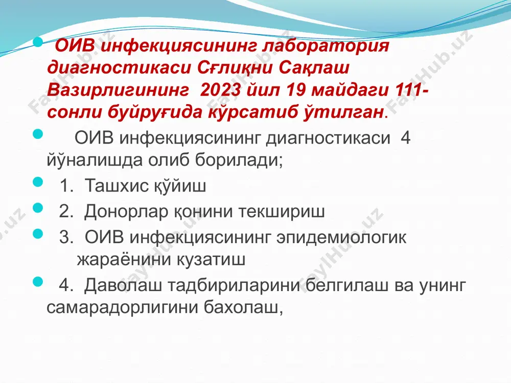 тўпламлари ёрдамида махсус таёргарликдан ўтган лаборатория ходимлари томонидан ўтказилади ифа тахлилини сифати жуда кўп омилларга яни тест-системанинг сифатига, унинг сақланиш шароитига, тахлил хоналарда (бокс) харорат режимига спектрофотометр, термостат, пипетка (дозатор) ларни аниқ ишлашига, ходимларни билим савясига боғлиқ . хона харорати тахлил сифатига тасири бўлгани сабабли тахлилхона харорати 18-22 с градус атрофида бўлиши керак. ифа тахлилари учун 4 та авлод тест –системалари мавжуд бўлиб, фақатгина 3-4 авлод тест системалари ишлатилади . 1-2 авлод тест ситемалари сезгирлиги ва специфиглиги 95 % дан кам, хамда фақатгина g-иммуноглобулини аниқлайди. оив вируси билан зарарлангандан кейин 27 кундан бошлаб ташхис қўйиш имкони бўлади. учунчи авлод- тест системаларини планшетларида аг сифатида оив- 1 ва оив- 2 вирусларнинг реконбинант ёки суньий пептидлари қўланилади. бу авлодга мансуб тест системалар бир вақтда g хамда м иммуноглобулинини аниқлайди. сезувчанлиги ва спецификлиги 97 % ни ташкил этиб, организм зарарлангандан кейин 21 кундан бошлаб аниқлаш имконини беради. тўртинчи авлод -тест системалари оганизмда ат …