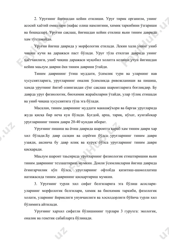 ум бир биологик хусусиятларни ривожлантиришга таъсир кўрсатади. маданий ўсимликларни ўсиш ва ривожланиши ташқи мухитда хар хил шароитда ўтади. ривожланишга уруғ ўсимлик барглари орқали фотосинтез махсули билан илдиз системаси орқали озиқ моддалар билан таъминланишига боғлиқдир. шу сабабдан уруғни шаклланиши ташқи мухит шароитига боғлиқдир, баъзи факторлар уруғга ижобий, баъзиларига салбий таъсир кўрсатиши мумкин. уруғнинг сифатига таъсир қиладиган асосий факторлардан бири хаво харорати хисобланади. муқобил хароратдан паст бўлса уруғнинг сифати пасаяди. бундан ташқари ўсимликнинг ўсиш шароитига қараб уруғларни кимёвий таркибида ва ферментларни фаоллиги ўзгаради. об-хаво шароити ўзгариши билан уруғдаги захира озиқ моддалар миқдори хам ўзгаради. айниқса уруғ шаклланиш даврида фаол хароратнинг ошиши ва намнинг етарли бўлиши уруғга оқсил модданинг тўпланишига ижобий таъсир кўрсатади. демак, ўсимликларни ўсиш ва ривожланиш айниқса уруғ тугиш ва шаклланиш давридаги экологик шароит уруғ сифатига кучли таъсир кўрсатади. уруғни хар хил бўлишининг иккинчи гурухи оналик ўсимликни ривожланишида намоён бўлади. оналик ўсимликда уруғларни хар хил жойларда жойланиши ва ривожланиши уруғларнинг хар …
