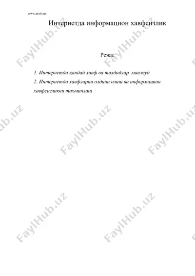 интернетда информацион хавфсизлик — DOC
