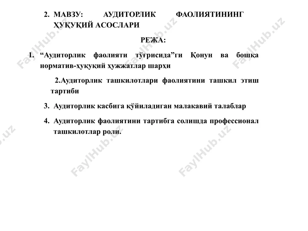 она асосий тамойиллардир. аудиторлик стандартларининг аҳамияти қуйидагилардан иборат аудиторлик текширувларининг юқори сифатли бўлиши таъминланади аудиторлик амалиётига янги илмий ютуқларни жорий қилишга ёрдам беради муайян вазиятларда аудиторлар қандай иш тутишларини белгилаб беради аудиторлик фаолиятини меъёрий тартибга солиш тизимининг шаклланиши ва ривожланишида профессионал жамоат ташкилотлари муҳим ўрин тутади. i. ўзбекистон бухгалтерлар ва аудиторларининг миллий ассоциацияси (ўбама) – бухгалтерлар, аудиторлар, илмий ва педагогик ходимлар, солиқлар бўйича маслаҳатчиларнинг республика жамоат ташкилоти бўлиб, ўз аъзоларини улар манфаатлари ва мақсадларининг умумийлиги, ҳудудий ёки профессионал тамойиллар бўйича бирлаштиради. ii. ўзбекистон аудиторлар палатаси (ўап) – малака сертификатига эга мустақил аудиторларни ихтиёрий тарзда бирлаштирувчи, мустақил нотижорат жамоат ташкилоти. аудиторлар палатасининг асосий мақсади аудиторларнинг профессионаллик даражасини ривожлантириш ва қўллаб-қувватлашга ёрдам кўрсатиш, ўз аъзоларининг касбга оид манфаатларини давлат ва жамоат органларида ҳимоя қилиш, ҳамда касбга оид талаблар бўйича барча ўзгаришлар тўғрисидаги ва ахборот таъминоти бўйича алоқа ўрнатишдан иборат. ўзбекистон бухгалтерлар ва аудиторларининг миллий ассоциацияси ўзбекистон аудиторлар палатаси ассоциация ўзбекистон республикасида бухгалтерлар …