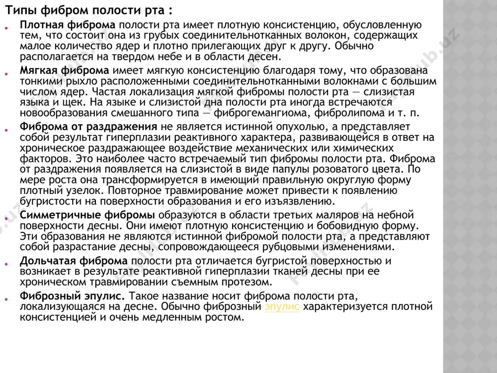 я. в результате этого интактные зубы становятся подвижными. при осмотре зубных рядов в большинстве случаев удается выявить причину эпулиса – разрушенный зуб, несостоятельную реставрацию, острый край коронки. на рентгенограмме зуба по мере прорастания опухоли в периодонт определяют очаги разрежения костной ткани с нечеткими контурами без признаков периостальной реакции. при гистологическом исследовании гигантоклеточного эпулиса обнаруживают многоядерные клетки, макрофаги, зерна гемосидерина. фиброматозный эпулис представлен разросшейся грубоволокнистой тканью с незначительными участками обызвествления. при ангиоматозной форме основу эпулиса составляет разветвленная сеть кровеносных сосудов. дифференцируют эпулис с папилломой, фибромой полости рта, гипертрофическим гингивитом, десневым полипом. лечение. после устранения этиологического фактора обычно наблюдается значительная регрессия образования. если регрессия не полная проводится удаление эпулиса. липома липома — доброкачественная опухоль, состоящая из зрелой жировой ткани. обнаруживается у лиц среднего возраста. клиника. встречается чаще в области наибольшего скопления жировой клетчатки (щечной, подподбородочной, поднижнечелюстной и околоушно-жевательной областях). опухоль инкапсулирована, медленно растет, не причиняет болей, приводит к выбуханию пораженного участка. при …