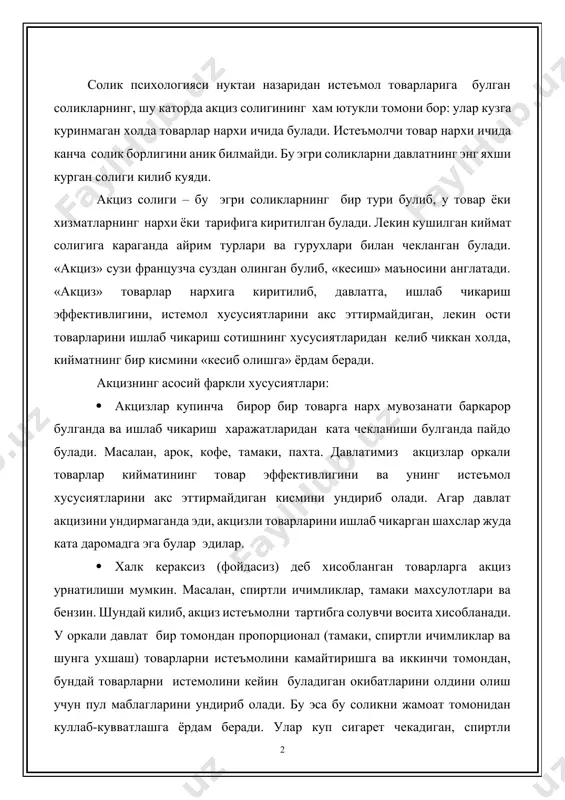 темолини кейин буладиган окибатларини олдини олиш учун пул маблагларини ундириб олади. бу эса бу соликни жамоат томонидан куллаб-кувватлашга ёрдам беради. улар куп сигарет чекадиган, спиртли ичимлик ичадиган ва машиналарда юрадиган одамлар хавони бузганлиги учун давлатга пул тулашга мажбурдирлар деб хисоблайдилар. · хамма эгри соликлар каби акцизлар хам аник белгиланган фискал функцияни бажаради, яъни давлат бюджетини яхши тулдириб туради. олдинги пайтларда акцизлар зеб-зийнат предметларига ёки ката даромадли сохаларга ва фаолият турларига урнатиларди. ахолининг кенг табакаларининг моддий таъминоти ошган сари акцизларнинг кулланилиш ижтимоий окланганлик сохасининг хам катталашуви юз берди. шундай килиб, эгри соликларнинг эволюцияси куйидагича эди: кичик доирадаги товарларнинг бир марталик соликка тортилишидан кура, хамма товарларнинг куп марталик соликка тортилиш. · акцизлар шунингдек, табиий монополистлардаги нархларнинг шаклланиш процессини тартибга солади. хозирги конунларда газ ва нефтнинг борлиги шу билан изохланади. акциз узбекистон республикасида ишлаб чикарилган ва узбекистон республикасига импорт килинадиган товарларга урнатилади. (3-схема). акциз ставкалари узбекистон республикаси вазирлар махкамаси томонидан урнатилади ва куйидагича …