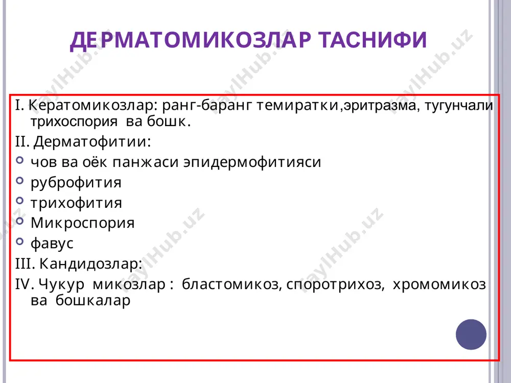 атижасида баъзан яллигланиш жараёни кушилади, зарарланган жой кизариб шишиб туради ва пуфакчалар пайдо булади. эритразма диагнози люминссцент лампа оркали карал ганида касаллик учокдари ғишт ранг, кизил булиб товланади. клиник куриниши ва лаборатория маъпумотларига асосланиб диагноз кўйилади давоси худди кепаксимон темираткидагидек пуст туширадиган ва дезинфекцияловчи моддалар буюрилади. бунинг учун 2% ли йод эритмаси, нитрофунгин ва 5% ли эритромицин малҳами кулланилади. кейинчалик касаллик кайталамаслигининг олдини олиш учун 2% ли салицилат спирти билан артиб туриш тавсия этилади. чов эпидермофитияси этиологияси. чов эпидермофитиясини epidermophiton ingiunale (tlaccosum) замбуруги чақиради. купрок, эркаклар касалланади. бу касаллик одатда касалхона ва рузғор буюмлари (ички кийим, мочалка, клеёнка, термометр, таг тувак) дан фойдаланганда (агар улар тула дезинфекция кдлинмаган ёки чала килинган бўлса) юқади. клиникаси соннинг ички юзасида катталиги тангадек келадиган пушти кизил рангли доғлар пайдо булади. догларнинг чети тери сатхидан болишга ухшаб кутарилиб туради, уларнинг юзасида майда-майда пуфакчалар, пустулалар булиб, марказида эса кепаксимон тангачалар куринади (окаймленная экзема) доғлар йирик учоклар …