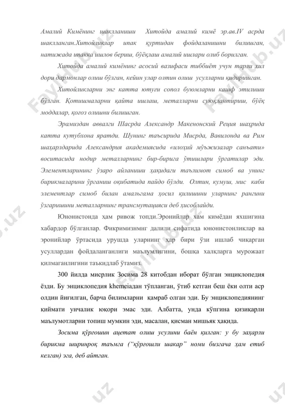 рнинг илмий қарашлари кўпгина кейинги илмий кашфиётларнинг яратилишига олиб келган. коинотнинг табиати ва уни ташкил қилган нарсаларнинг тузилишига эътибор бердилар. грек олимлари, яъни «файласуфлар»ни (доноликни яхши кўрувчилар) у ёки бу моддаларни олиш ёки уларни амалда ишлатиш усуллари қизиқтирмас эди, comment by admin: trevor h.levere transforming matter a history of chemistry from alchemy to the bucкyball 2001. уларни асосан моддалар ва жараёнларнинг моҳияти қизиқтирар эди. улар “нимага?” деган саволга жавоб излашарди. бошқача сўз билан айтганда, қадимги греклар, бугунги кунда кимёвий назария деб айтиладиган қарашлар билан биринчи бўлиб шуғулланишни бошлаган эдилар. бу назария фалес (эрамиздан аввалги 640-546) дан бошланади. фалес грек файласуфи бўлган. у милетда, кичик осиёнинг ғарбий қирғоғи иония (ҳозирги туркиянинг жойида)да яшаган. фалеснинг фикрига кўра, бизни ўраб турган оламнинг тасвирига аниқлик киритиш мумкин эди. энди бу бошланғич модда эди, яъни элемент қандай кўринишда бўлиши мумкинлигини аниқлаш керак эди. фалес бу элемент (бошланғич модда) - сув бўлиши керак, деб айтган эди. …